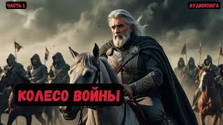 Рядовой солдат -попаданец Колесо войны Книга 4  Часть 1  #аудиокнига #фантастика #eveonline