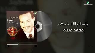 Mohammed Abdo - Ya Salam Allah Aliekoum  Lyrics Video  محمد عبده - يا سلام الله عليكم