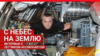 Космонавт раскритиковал «Роскосмос» за низкие зарплаты пилотов