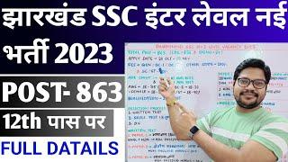 Jharkhand Ssc Inter Level New Vacancy 2023  Jssc 10+2 level Ldc Stenographer Vacancy Syllabus