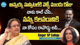 Singer SP Sailaja Shares Her Last Call With Singer Sp Balu  Sp Sailaja Latest Exclusive Interview