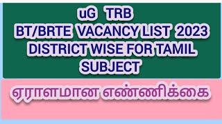 BT assistant vacancy list 2023 tamil subject no of vacancy districtwise