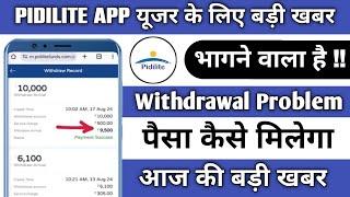 Pidilite Earning App l pidilite app अब invest करे या नहीं l pidilite app withdrawal problem l