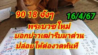 90 18 จังๆ พระบวชใหม่บอกบ่าวเฒ่ารีบมาด่วนปล่อยให้ต่องวดทันที 16467