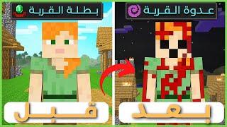 هكذا حول هيرو براين أليكس إلى أليكس العملاقة الدموية .. ماينكرافت أنيميشن