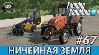 Farming Simulator 22  Ничейная Земля #67  Посадка