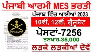 Punjab Army MES Recruitment 2023Latest Punjab Army Bharti 2023Punjab Bharti June 2023