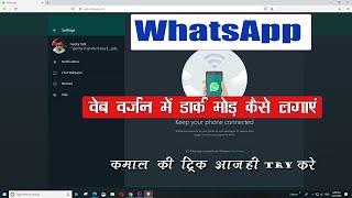 Whatsapp Web par Dark mode Kaise Kare  How to Enable Dark Mode on WhatsApp Web on Browser