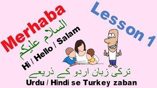 Learn Turkish Through Urdu Hindi - Lesson 1  1 اردو  ہندی کے ذریعے ترکی سیکھیں - سبق