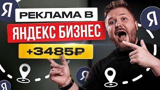 Как Зарабатывать +3485₽день с помощью Яндекс Бизнес  Реклама в Картах  Удаленная работа БЕЗ ОПЫТА