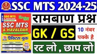 SSC MTS GK 2024  MTS GK MARATHON CLASS 2024SSC MTS COMPLETE GK CLASS  SSC MTS GK PRACTICE SET