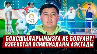 Боксшыларымызға не болған?  Өзбекстан Олимпиаданы аяқтады