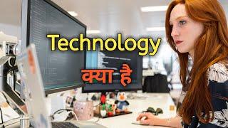 Technology Kya Hai in Hindi  What is Technology  Full Explain  #technology #Computer #knowledge