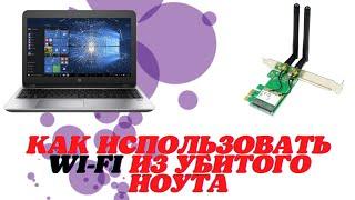 Как поставить Wi-fi адаптер в стационарный компьютер. Atheros AR5B95