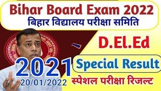 डीएलएड स्पेशल परीक्षा परिणाम 2021 का परिणामDeled special exam 20 september 2021 Result