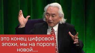 Профессор физики Michio Kaku -  #лекция для инженеров компании Гугл