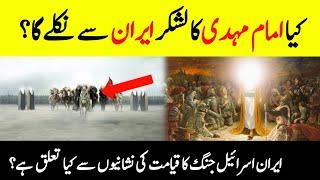 What is the Mahdi Army?  Arrival Of Imam Mahdi & Israel-Iran War  INFOatADIL