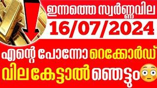 today goldrateഇന്നത്തെ സ്വർണ്ണ വില 16072024 Kerala gold price todaykerala gold rate todaygold