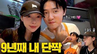 VLOG 술 잘 먹는 남친을 만나면 주량이 늘어요나 뭐 달라진 거 없어? 가을 준비 돌입