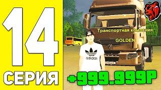 ПУТЬ БОМЖА НА БЛЕК РАША #14 - ДАЛЬНОБОЙЩИК НА BLACK RUSSIA RP CRMP MOBILE