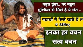 Vrindavan- बहुत ढूंढा.. पर बहुत मुश्किल से मिले है ये संत .. पहाड़ों में कैसे रहते हैं ये देखिए