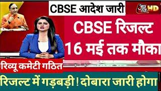 CBSE 10th Result 2023  CBSE 12th Result 2023  CBSE 10th & 12th Result 2023 Date Latest News #cbse