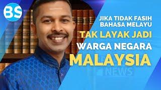 Tak fasih bercakap bahasa Melayu di Malaysia tidak layak menjadi warga negara Malaysia