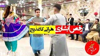 رقص آبشاری جدید جوانان هرات ۲۰۱۹