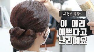 올림머리  예쁘다고 난리예요 updos for medium hair