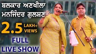 Balkar Ankhila Manjinder Gulshan Latest Live Show  Chand Purana Moga Baba Kabootar Shah Ji Mela