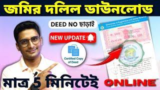 jomir dolil download। jomir dolil kivabe download korbo। original Land deed download online