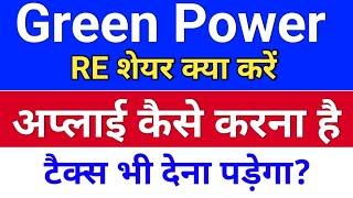 Green Power green-re1 ◾ orient green power latest news. Rights issue apply kaise kare