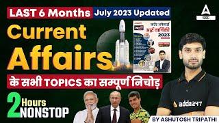 Last 6 Months Current Affairs 2023  GKGS Most Important Questions and Answers by Ashutosh Sir