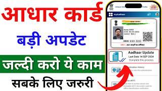 Aadhar document update kaise kare  Aadhar card documents upload   Aadhaar Document Update - 2024