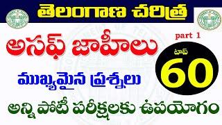  తెలంగాణ చరిత్ర - ఆసఫ్ జాహీలు  top -60 Bits  ముఖ్యమైన ప్రశ్నలు వివరణ Asif Zahid dynasty 2022