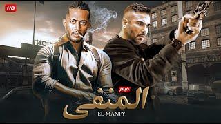 حصريا فيلم الاكشن و الغموض  المنفي  بطولة محمد رمضان و احمد عز FULL HD