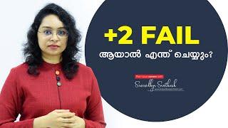 Plus Two failed students  Courses in Malayalam  Career Guidance  Sreevidhya Santhosh