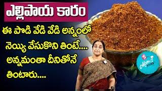 Ramaa Raavi - Vellulli Karam Podi  Spicy Garlic Powder Recipe  SumanTV Moms Kitchen