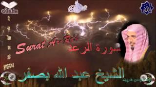 Sheikh Abdullah Basfar - Quran 13 Ar-Rad - سورة الرعد