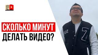 Какая должна быть длительность ролика? Есть ли оптимальная длина видео на YouTube?