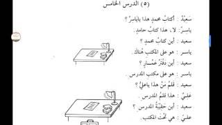 Уроки арабского языка. Мединский курс 1 том 5 урок. Идафа. Принадлежность.