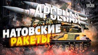 Россия в ужасе Смертоносные натовские ракеты – на Москву. Непобедимое оружие полный обзор. Арсенал