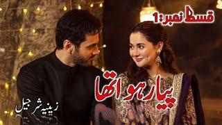 Payar Hwa Tha By Zeenia SharjeelAfter Marriage BasedCousin Marriage BasedRevenge Based