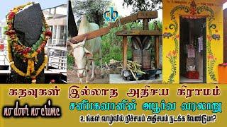 Shani Shingnapur story  TAMIL  MG  கதவுகள் இல்லாத கிராமம் சனீஸ்வரரின் வரலாறு  saneeswarar