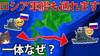 なぜ外国の軍艦が津軽海峡を通れる？日本海周辺の海軍事情と海峡【ゆっくり解説】【再編集版】