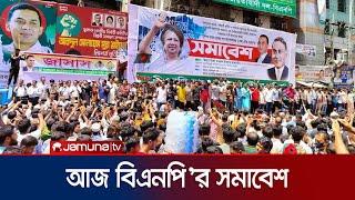 ঢাকায় বিএনপি’র সমাবেশ আজ দেয়া হয়েছে ১৯ শর্ত  BNP  Politics  JAmuna TV