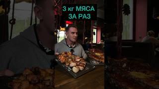 3 КГ МЯСА за РАЗ. 8000ккал. #mukbang #еда #food #шашлык #рёбра #свинина #курица #asmr #music #мясо