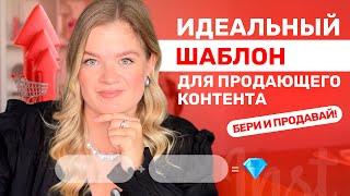 Продающий контент  Как продавать через контент?  Как продавать в инстаграм? #продаживинстагарм