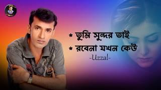 Tumi Sundor Tai  Uzzal  তুমি সুন্দর তাই  উজ্জ্বল  Bangla Song  @SingerUzzal