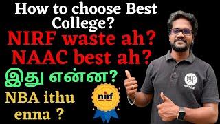 NIRF VS NAAC VS NBA What is this? CollegesTamilExplainedMuruga MP#murugamp#tamil#nirf#naac#nba